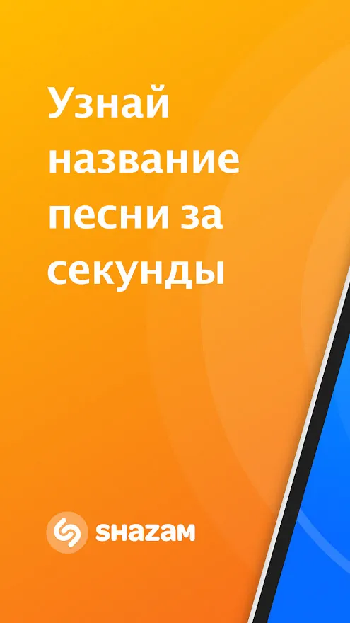 Скриншот Shazam 1