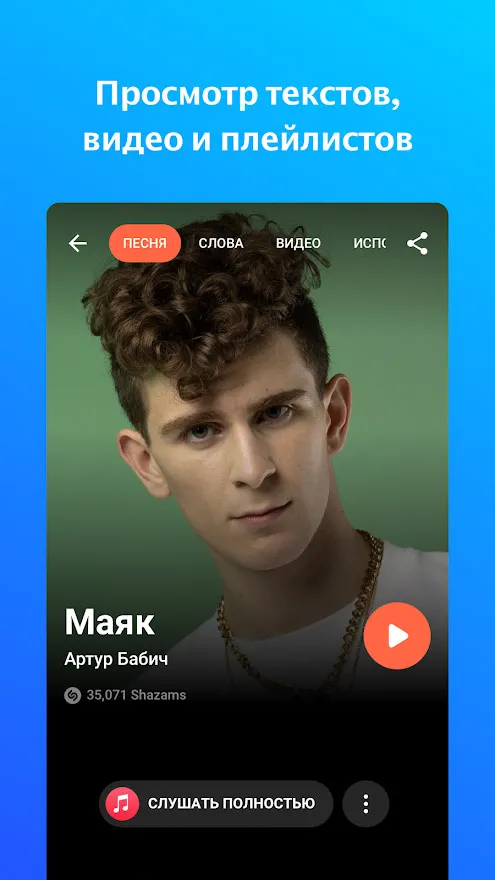 Скриншот Shazam 3